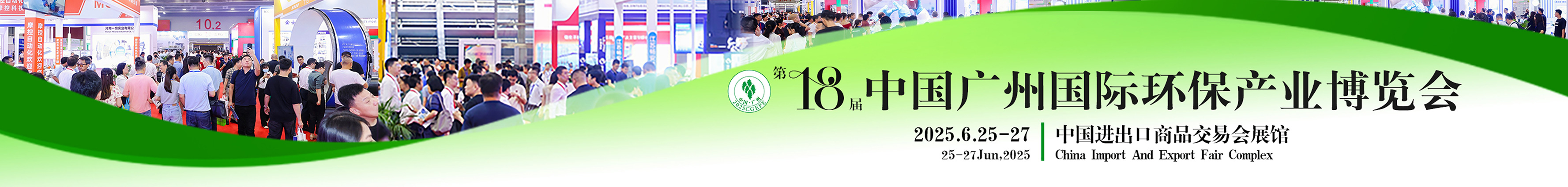 广州环保展